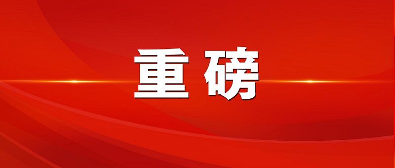 中共中央办公厅印发了《关于推动党史学习教育常态化长效化的意见》